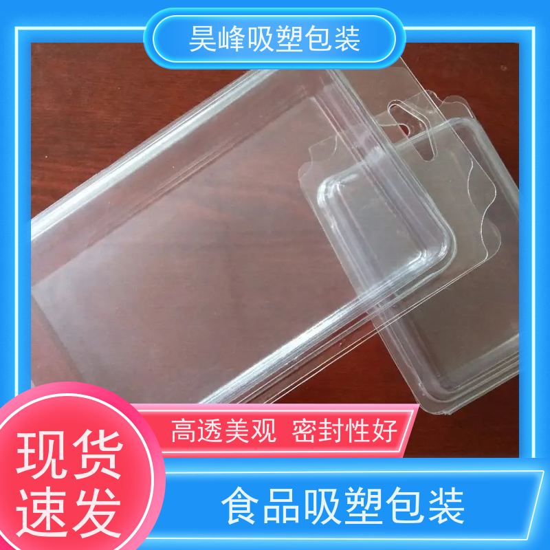 昊峰河 源 化妆品吸塑包装高透美观 密封性好 使用寿命长
