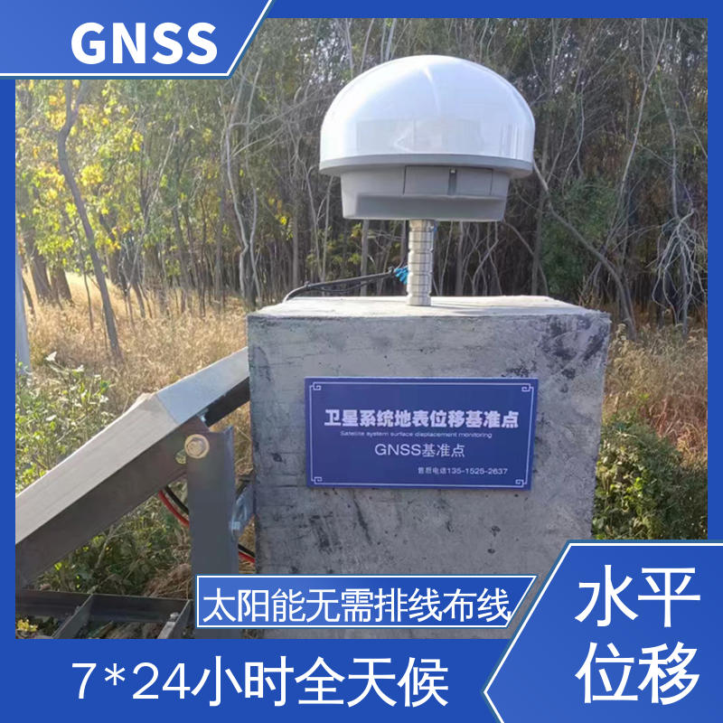 非接触式 GNSS形变监测预警系统 水利大坝水平位移沉降 7*24小时检测