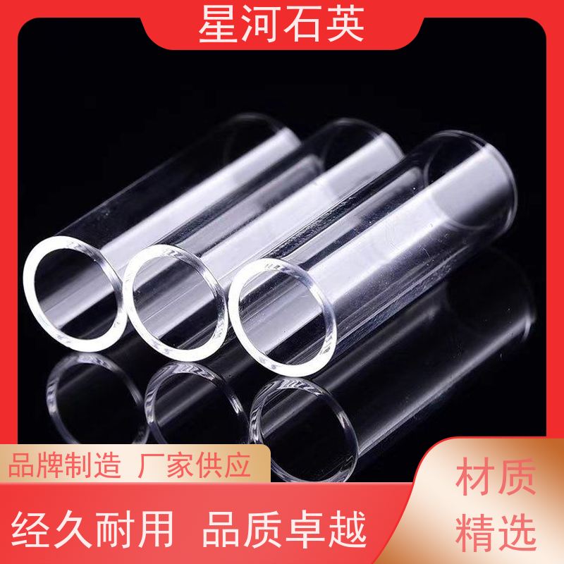 星河 杀菌灯石英管 耐高压 高密度 规格齐全 支持定制 供应
