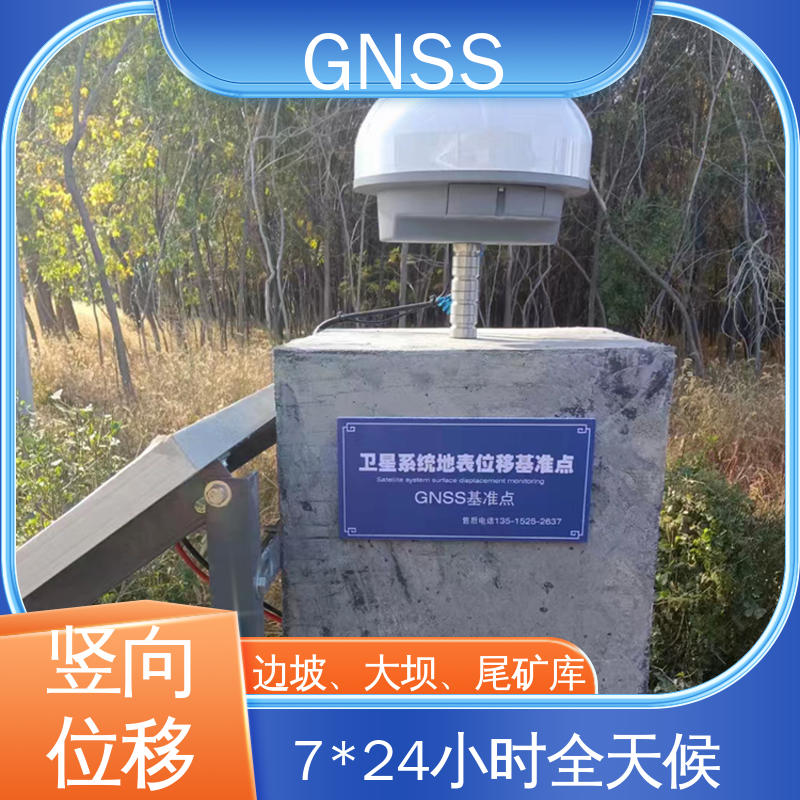 全球卫星导航系统GNSS 桥梁沉降挠度水平位移 7*24小时检测