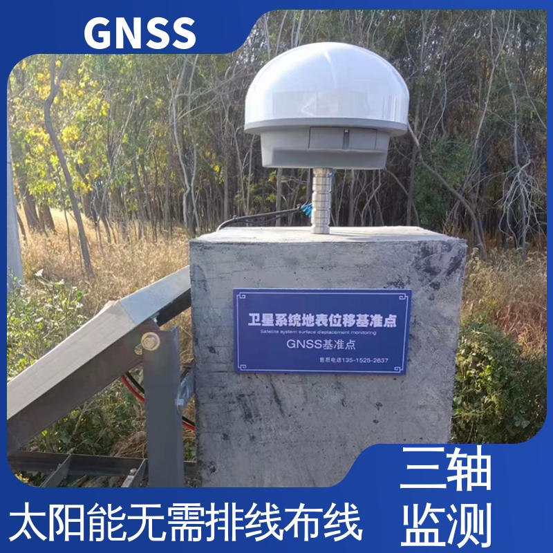 实时在线监测 全球卫星导航系统GNSS 表面位移 煤矿安全预警
