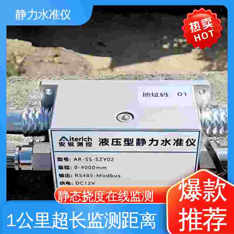 液压式静力水准仪 地下综合管廊地表拱顶沉降 实时在线监测