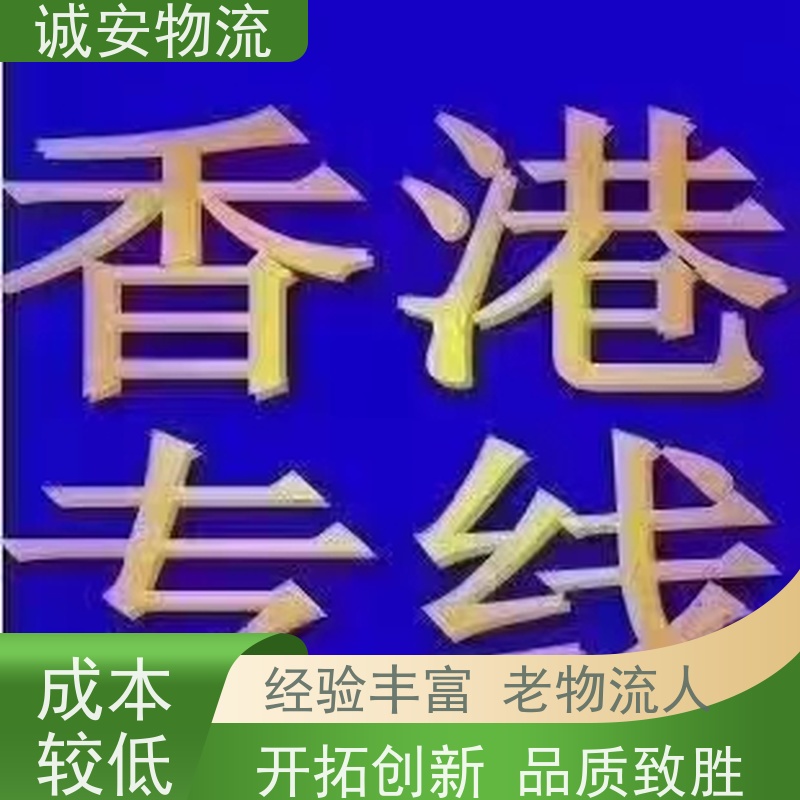 诚安物流12吨车东莞到澳门专人跟单随时发车