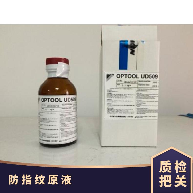 原装日本大金防指纹油 OPTOOL UD509 防指纹原液 产品关键词:大金防指纹油509;UD509原液;防指纹原液;大金指纹油