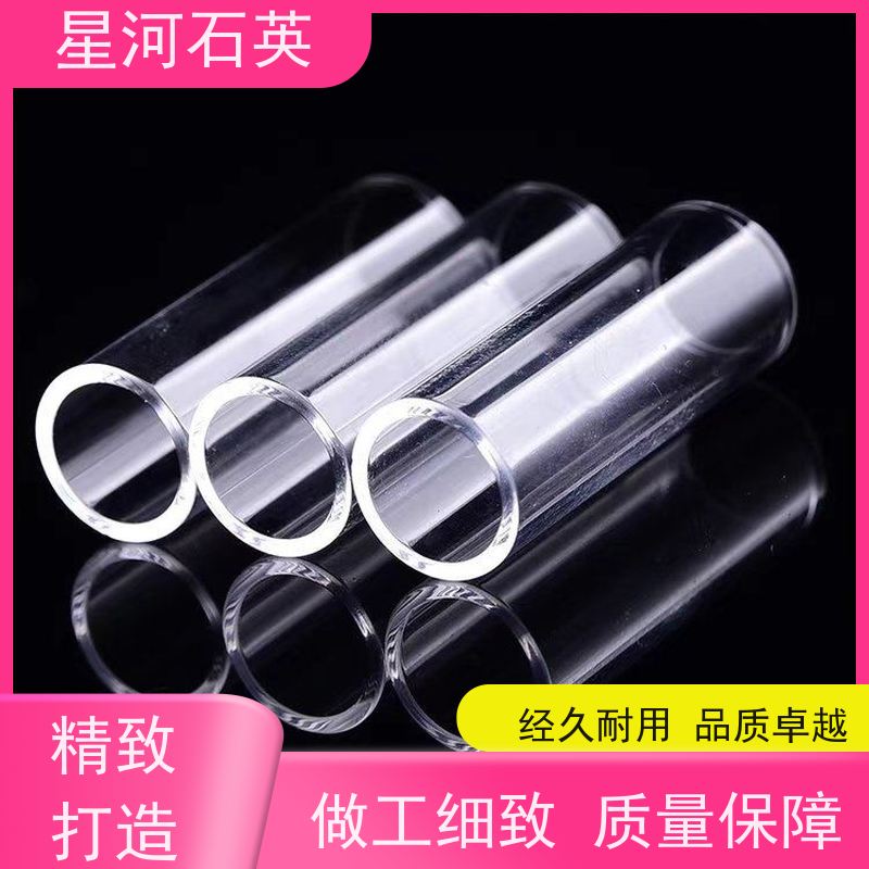 星河 高纯度合成石英管 高精度空心圆管 玻璃制品 可定制加工 供应