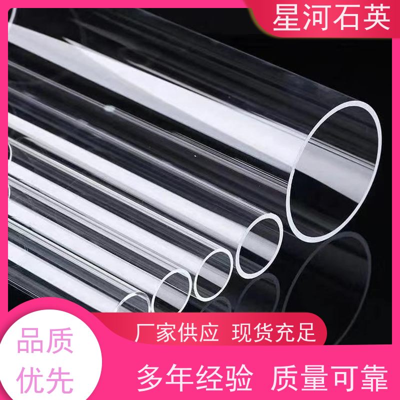 星河 高纯度合成石英管 耐高压 高密度 规格齐全 支持定制 供应