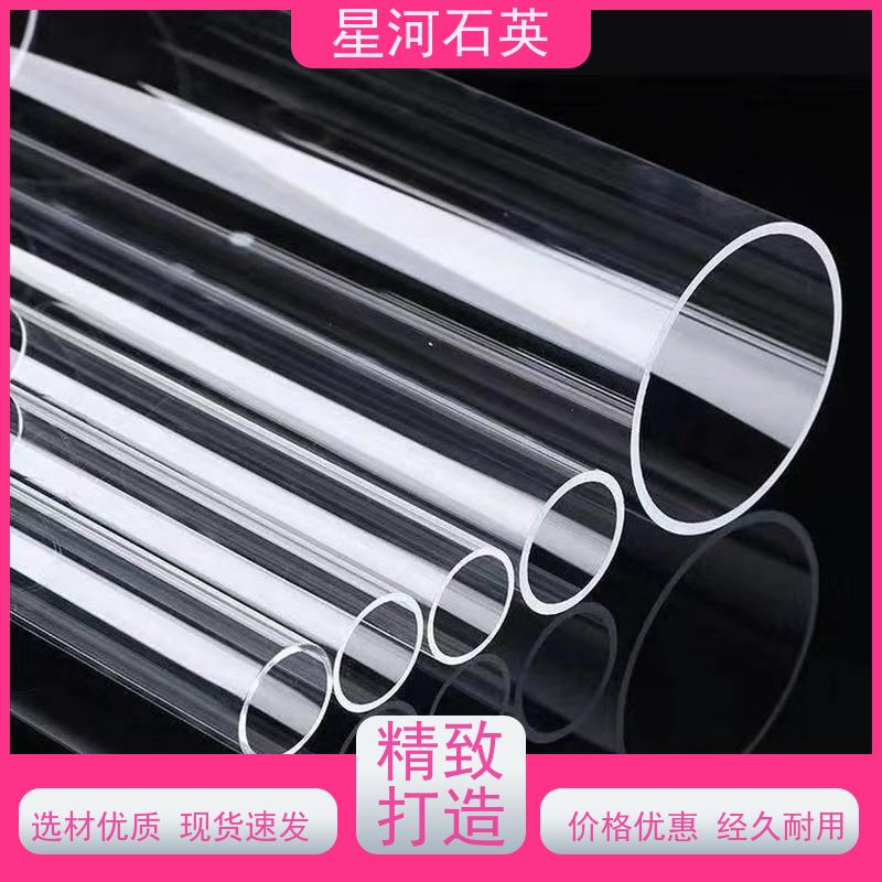 星河 准分子灯石英管 耐高温 耐腐蚀 可来图定制 款式多 供应