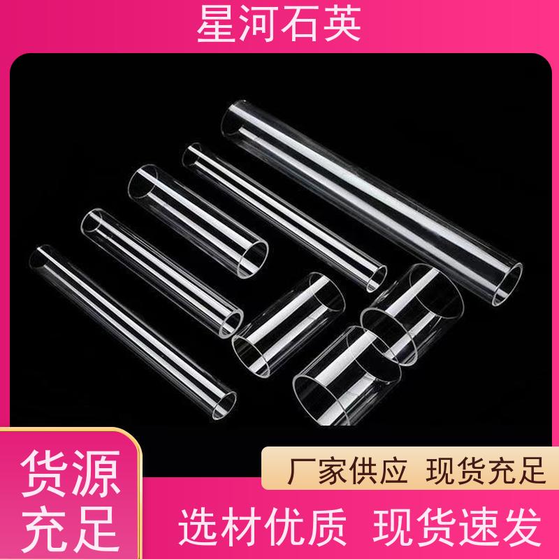 星河 低压紫外灯用石英管 耐高压 高密度 规格齐全 支持定制 供应