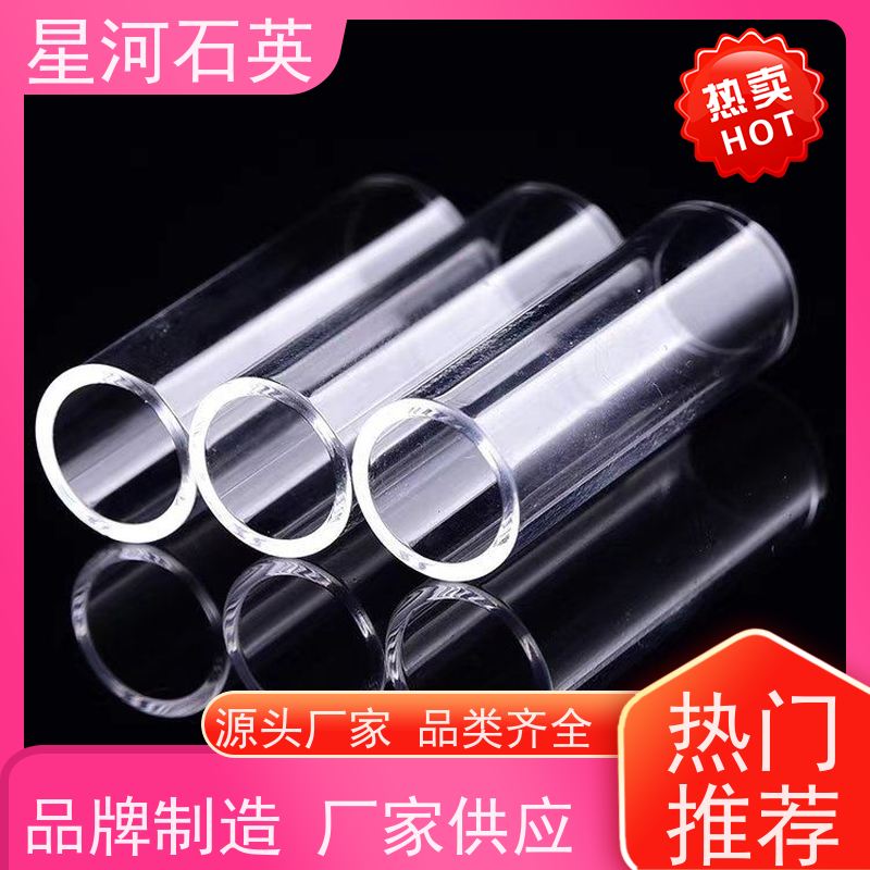 星河 中压紫外灯石英管 耐高温 耐腐蚀 玻璃制品 可定制加工 供应