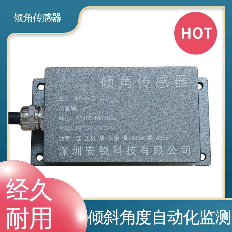 高精度三轴 倾角仪（计） 基坑支护桩顶倾斜 自动化监测
