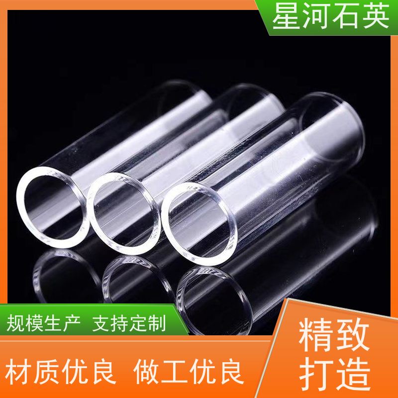 星河 高纯度合成石英管 耐高温 耐腐蚀 可来图定制 款式多 供应