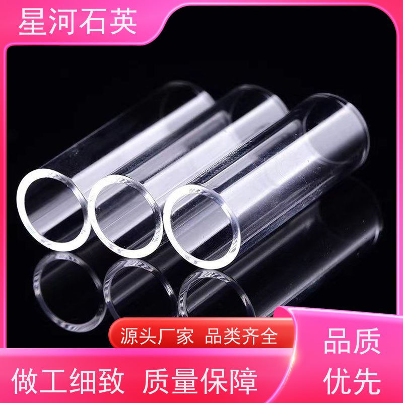 星河 石英包层套管 耐高温 耐腐蚀 规格齐全 支持定制 供应