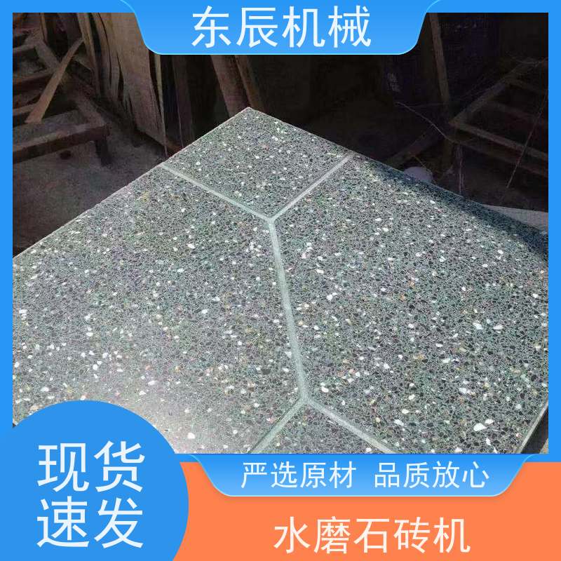 东辰 水磨石压砖机 一次性完成粗中细磨工作 操作控制方便 占地面积小 