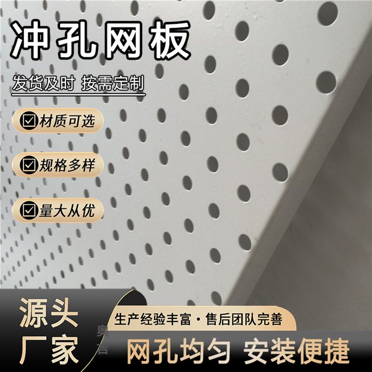奥吉 冲孔铝板吊顶 圆孔筛网 不锈钢冲孔网板规格 规格孔型可定制