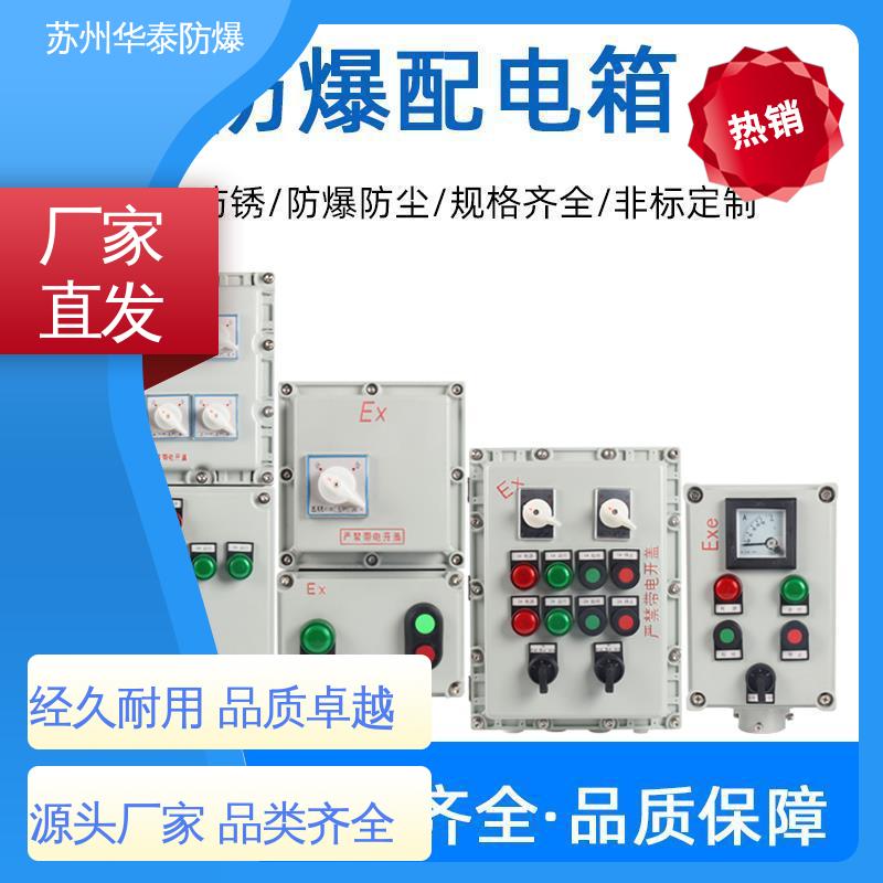  防爆电器 多年经验 长期供应 配电箱 六 传输信号稳定性好