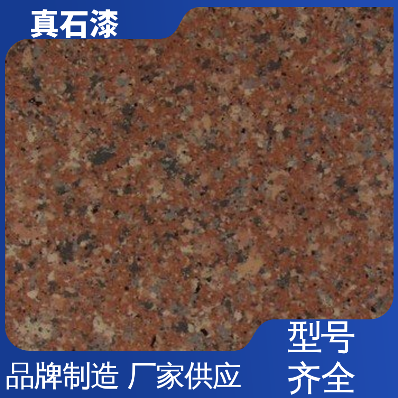 红色 颗粒乳胶液态 外墙喷涂真石漆 有效成分含量85% 可用于建筑涂料
