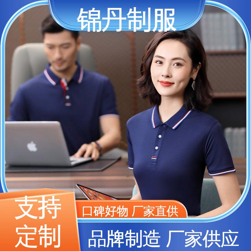锦丹 肇 庆 polo衫定制 团体服 团队服 支持打版免费打样