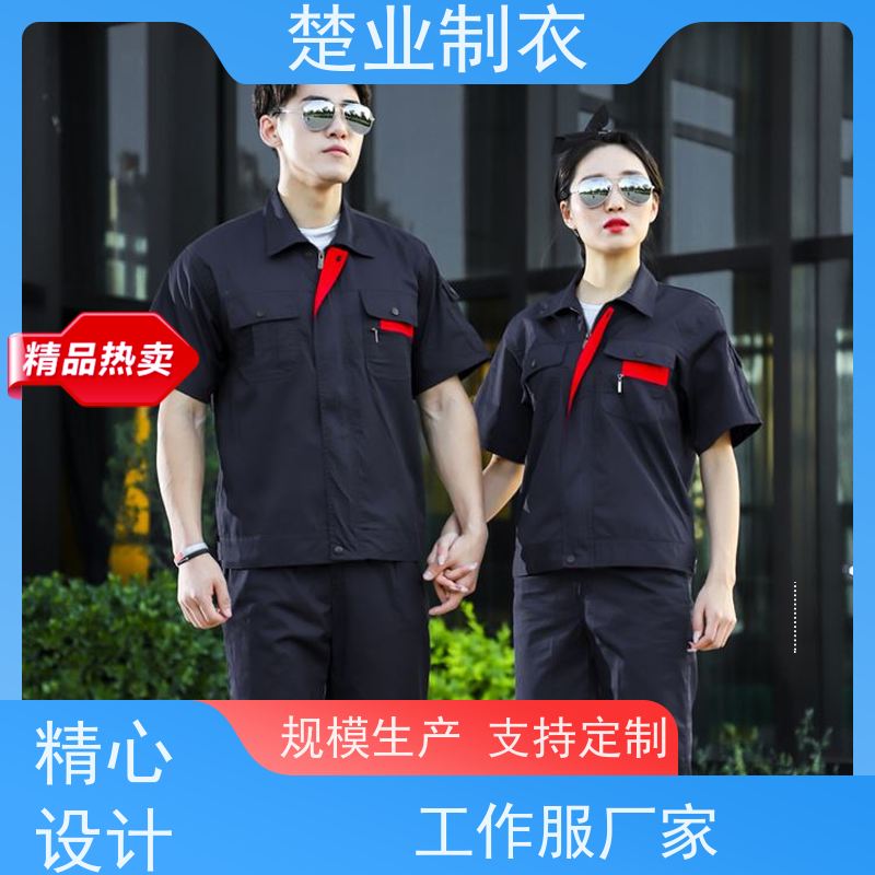 楚业制衣武汉定做工作服厂家 时尚多色 平整抗皱 耐脏