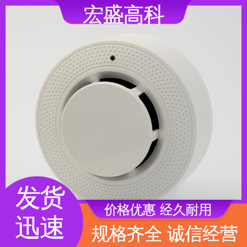 宏盛高科 感烟火灾报警器 配电柜用 发货及时 经久耐用
