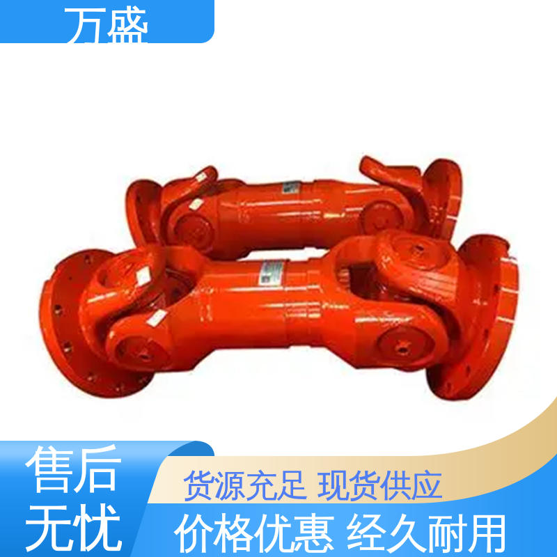 万盛 万向连轴器 中间轴型联轴节 耐磨使用寿命长