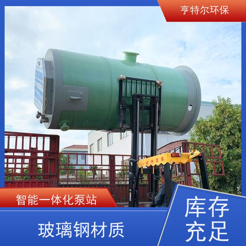 亨特尔环保 200立方 一体化预制提升泵站 防腐蚀 不渗漏 应用广泛