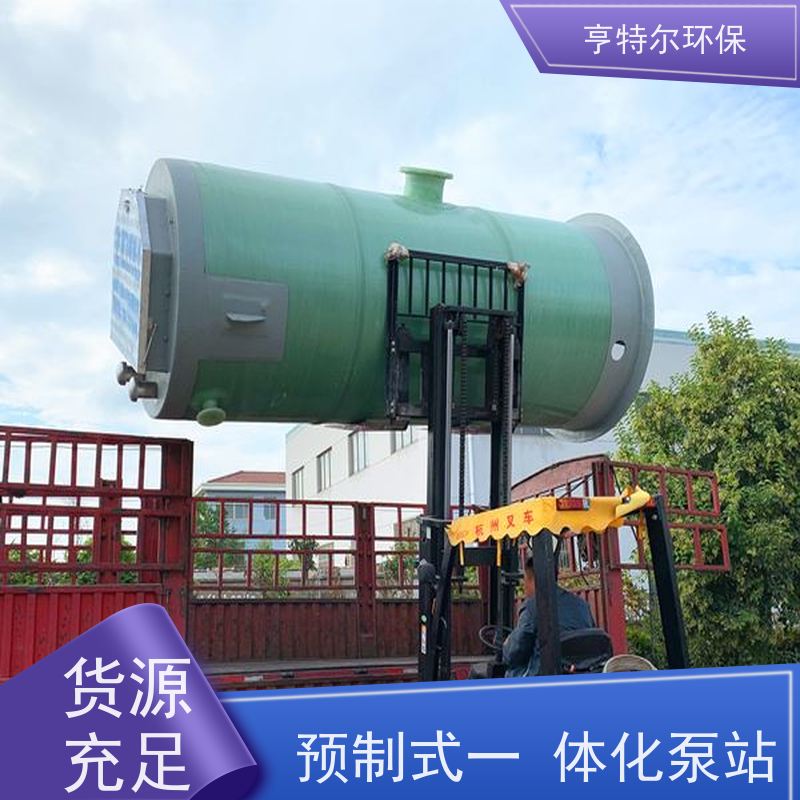 亨特尔环保 1000立方 污水提升泵站 玻璃钢材质 按需定制
