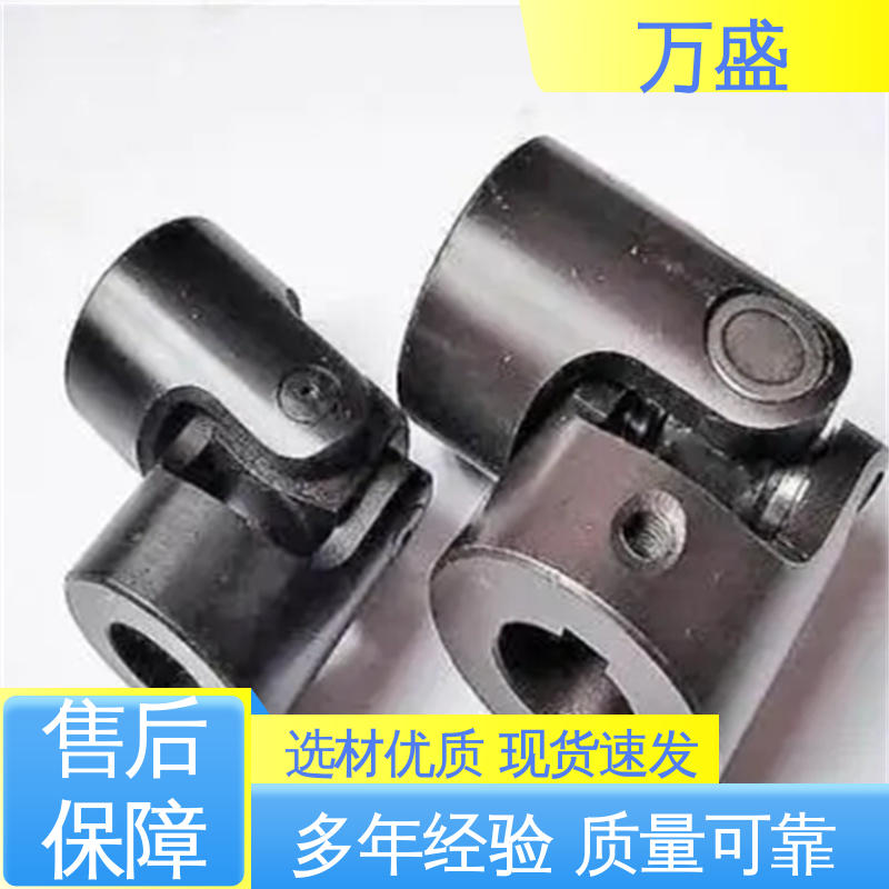 万盛 中间轴型联轴节 焊接型十字万向传动轴 冲压机配件