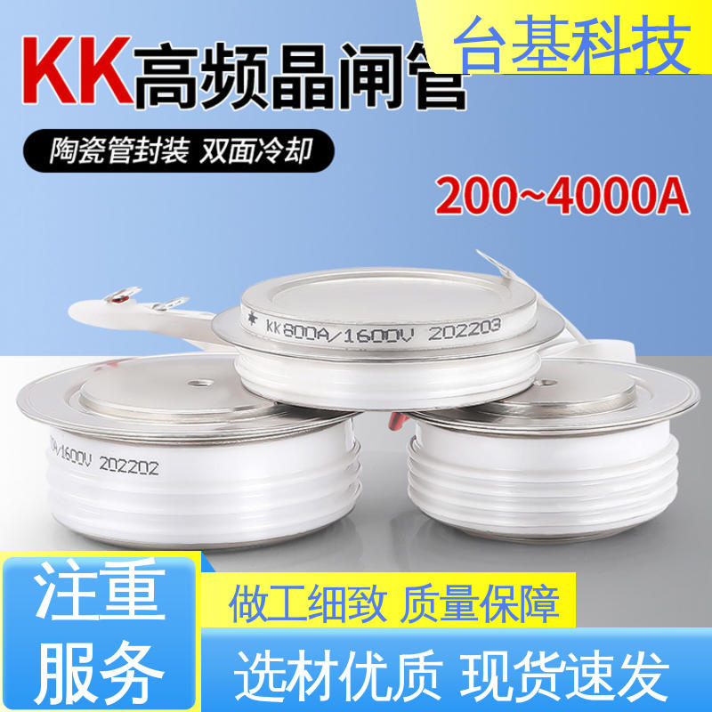 CTAIJI台基 烧接磁料散热好 KK-200A 高频晶闸管
