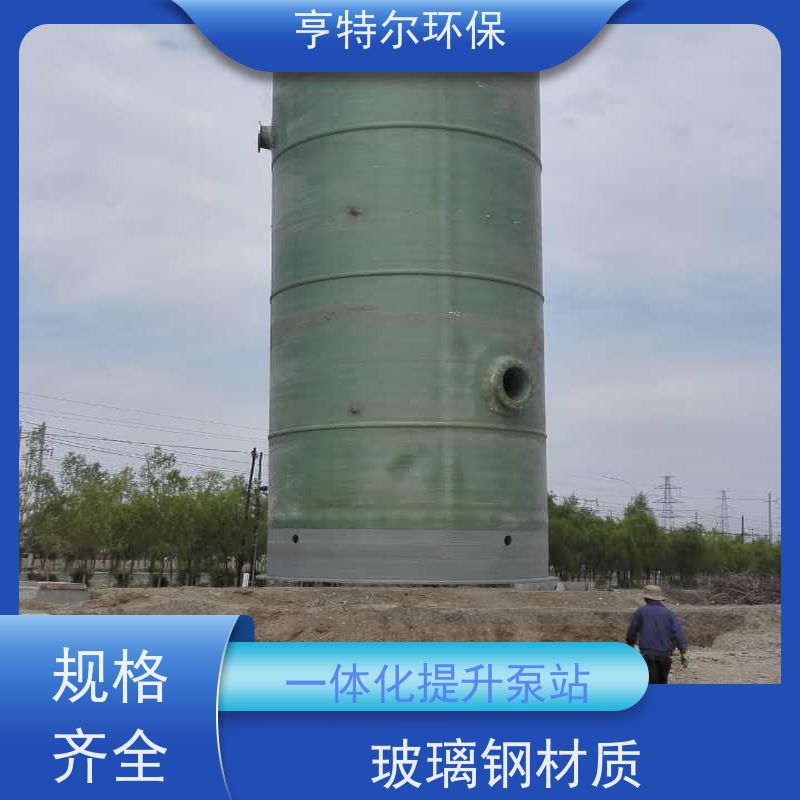亨特尔环保 150立方 不锈钢一体化泵站 防腐蚀 不渗漏 供货及时