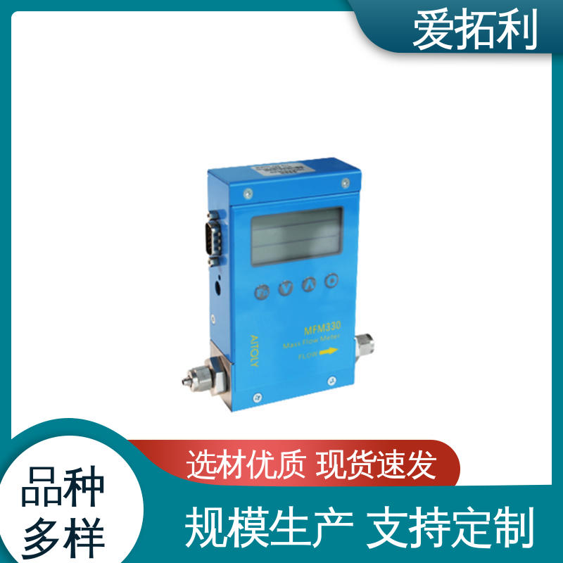 爱拓利 双向检测 结构紧密 质量气体流量控制器 品类齐全 规模生产