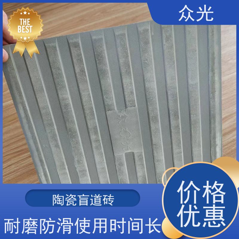 众光 全瓷盲道砖 盲人引路用混凝土砌砖 库存充足 