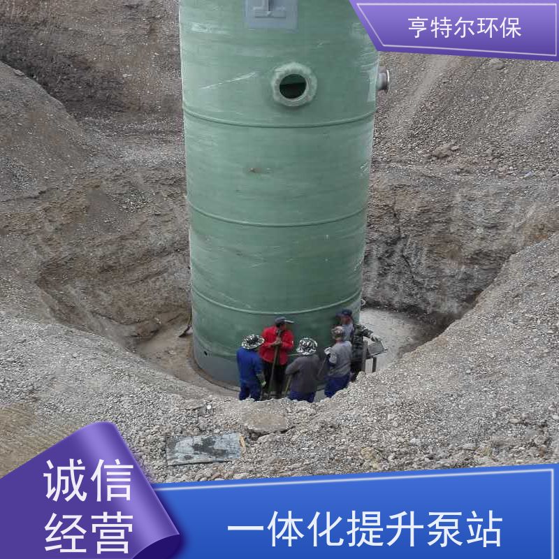 亨特尔环保 地埋式一体化泵站 扬程 12.6m 应用广泛