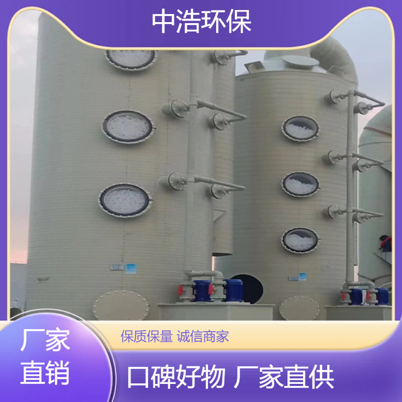 郴 州活性炭吸附塔中浩环保废气喷淋塔处理塔根据需求定制