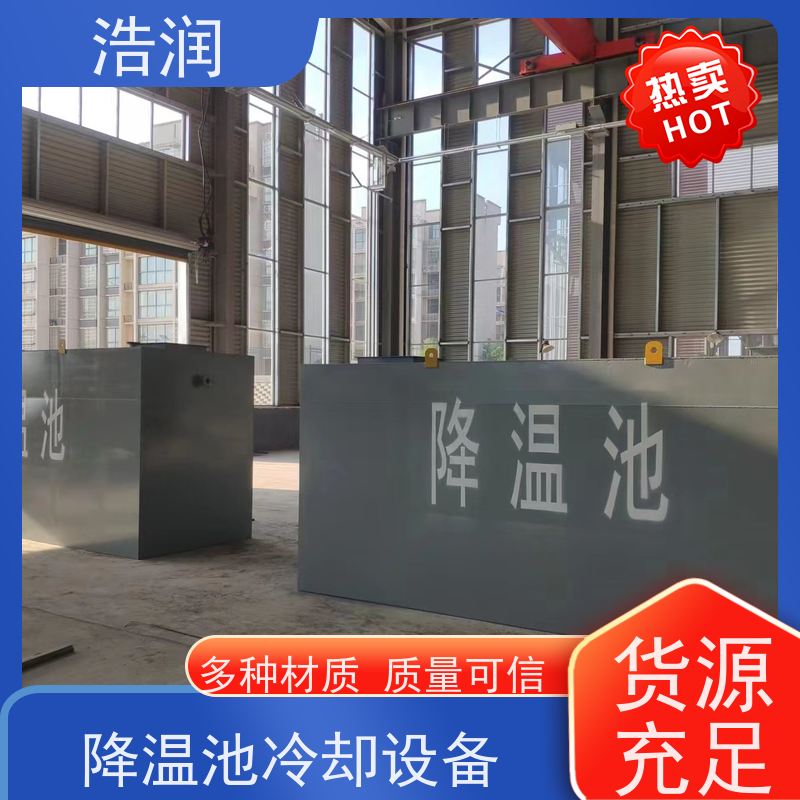 浩润 全自动玻璃钢 碳钢降温池 结构合理坚固 货源充足