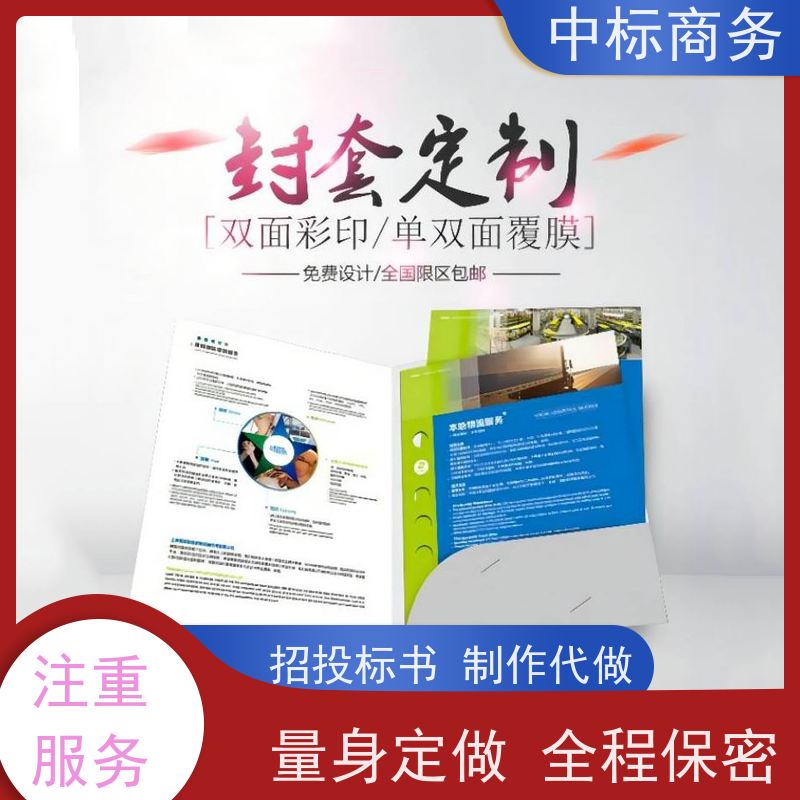 中标商务 四 川 投标书代写公司 图文并茂 及时响应 提高其竞争力