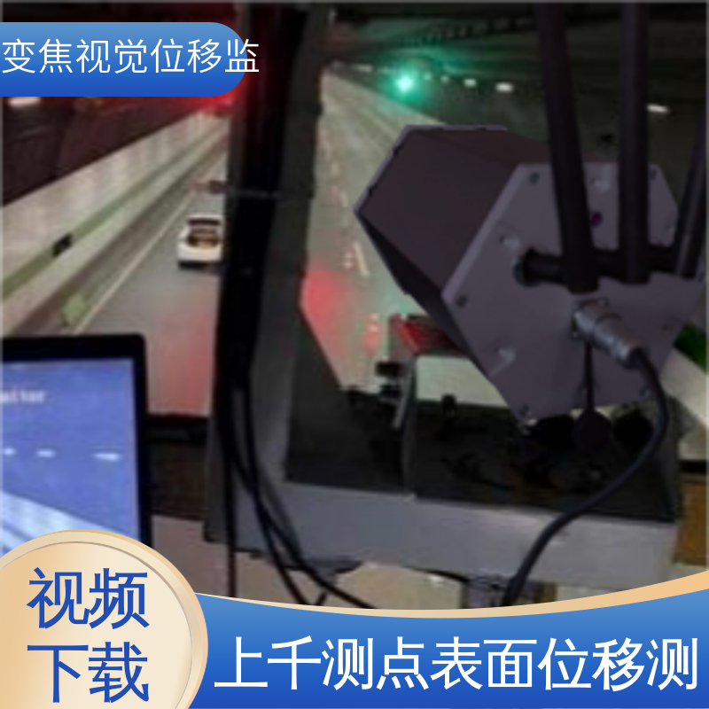 实时在线监测 隧道拱腰收敛 多点图像位移测量系统