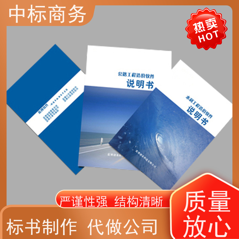 中标商务 成 都 投标文件代写 图文并茂 及时响应 一对一服务 满意为止