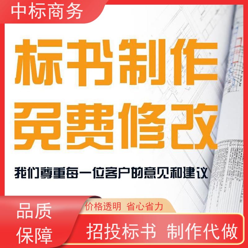 中标商务 成 都 代写制作投标书 图文并茂 及时响应 为企业节省人力成本