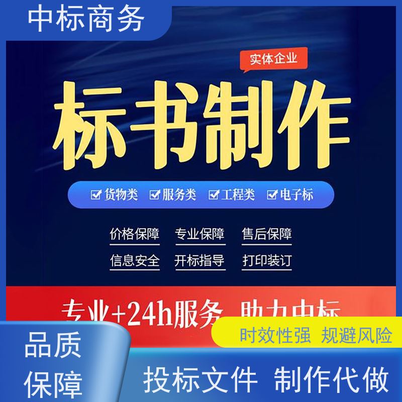 中标商务 成 都 标书代做 优秀的排版设计 为客户量身定制