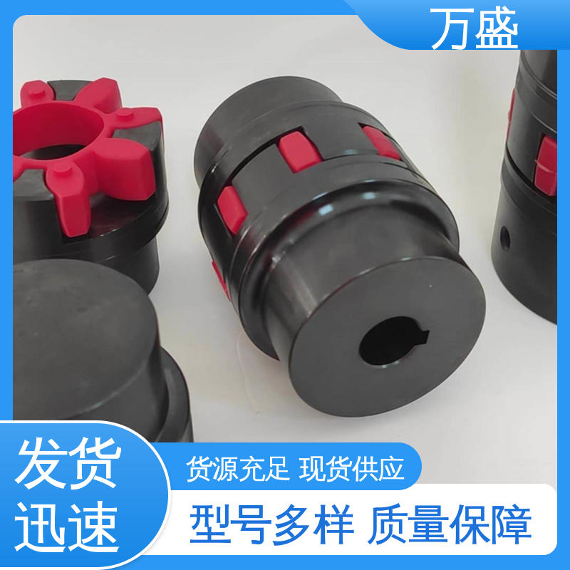 万盛 XL星型梅花联轴器 适配高速转动轴 三爪式传动件