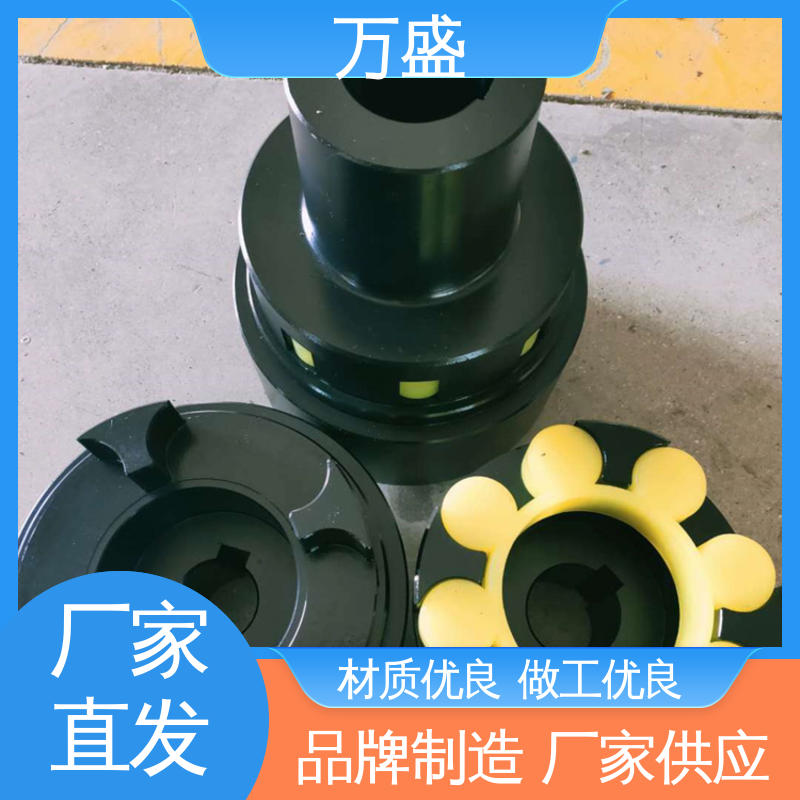 万盛 电机对轮联轴节 星型弹性连轴器 水泵风机用 性能稳定