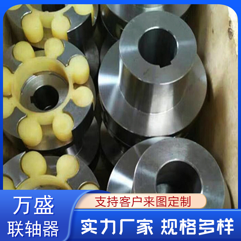 万盛 三爪大扭矩连接器 螺杆空压机配件 ML电机连轴器