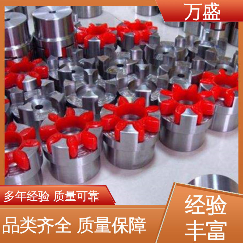 万盛 三爪式传动件 ML型弹性联轴件 大扭矩星形连轴器 耐磨使用寿命长