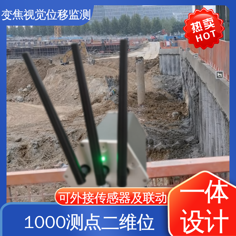 全天候测量 危房结构安全 机器视觉位移监测设备