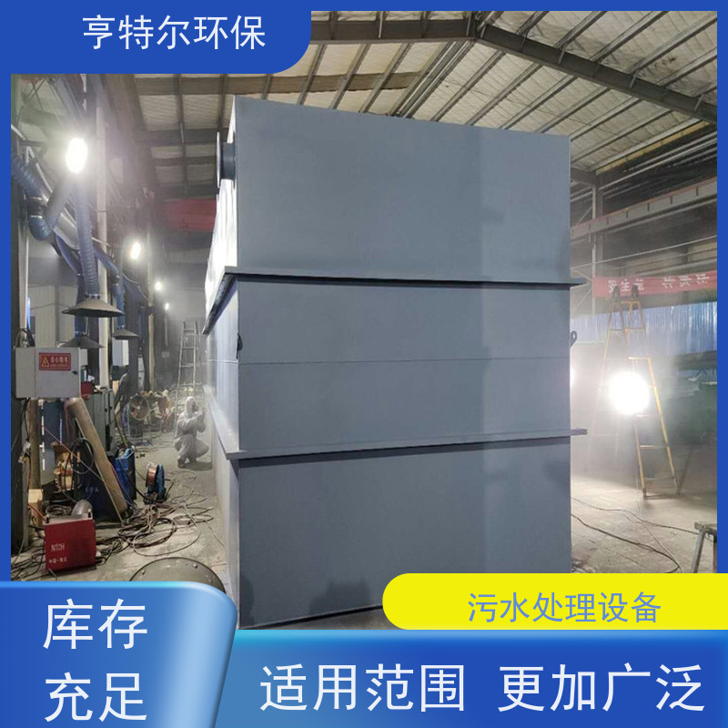 亨特尔环保 地埋式一体化污水处理设备 占地少 操作简单 长期供应