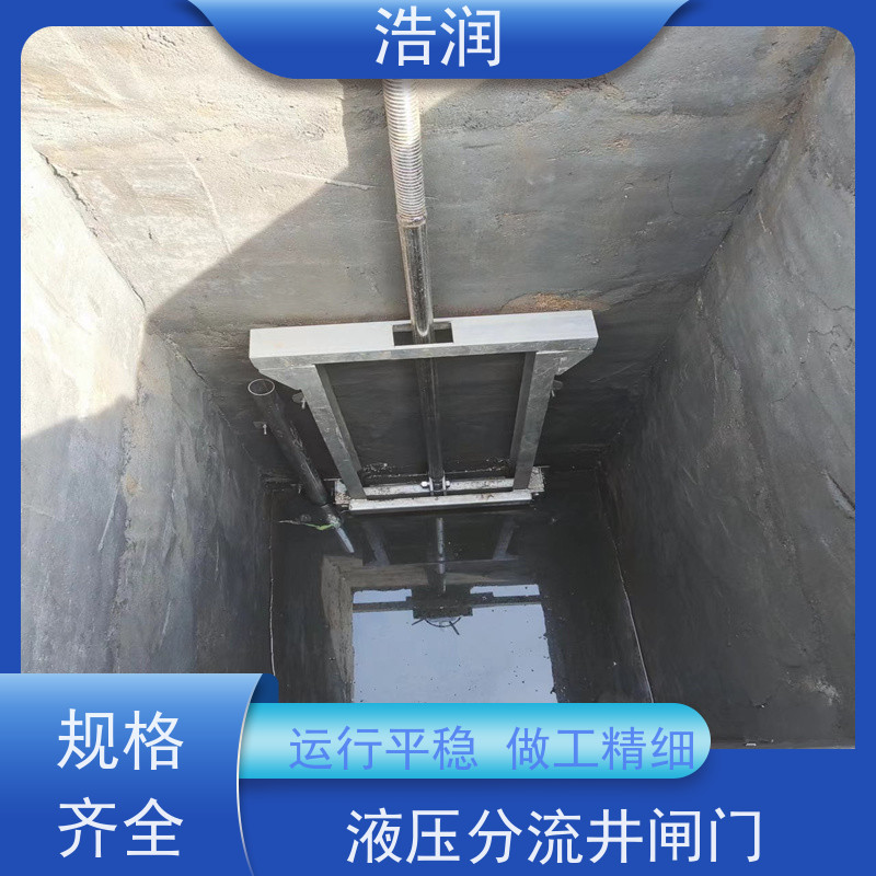 浩润 液压限流闸门 防腐性强 结构合理 性价比高