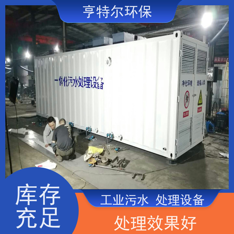 亨特尔环保 20立方 屠宰场污水处理设备 出水水质稳定 诚信经营
