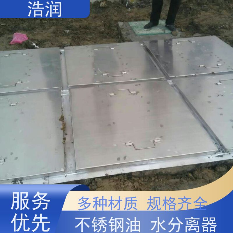 浩润 全国供应 不锈钢油水分离器 容量大 耐腐蚀 性能稳定