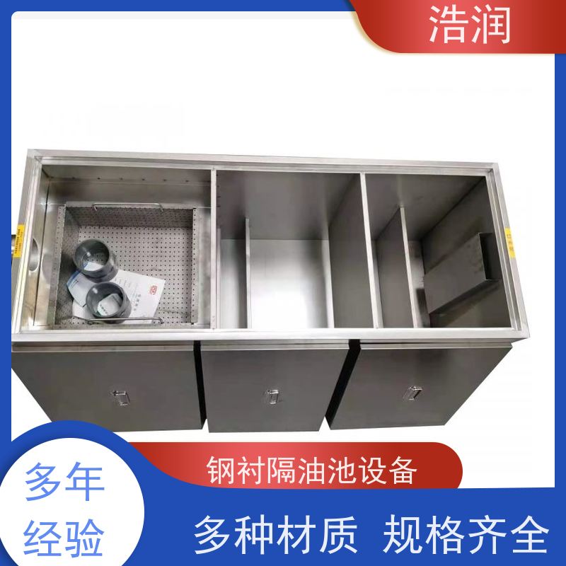 浩润 全国供应 无动力隔油池 不锈钢 抗压抗腐蚀 品质可信