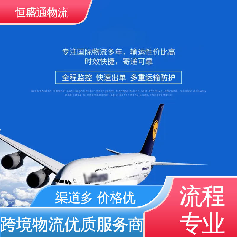 恒盛通物流 全境覆盖 双清包税到门 时效快 东南亚空运